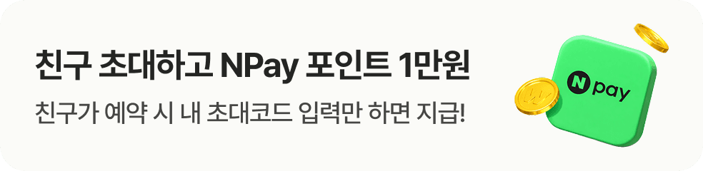 친구 초대하고 네이버페이 포인트 받기